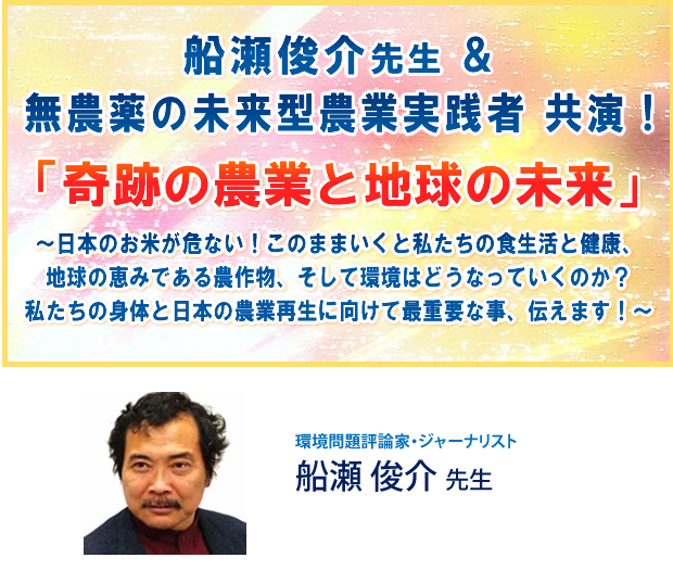 「奇跡の農業と地球の未来」