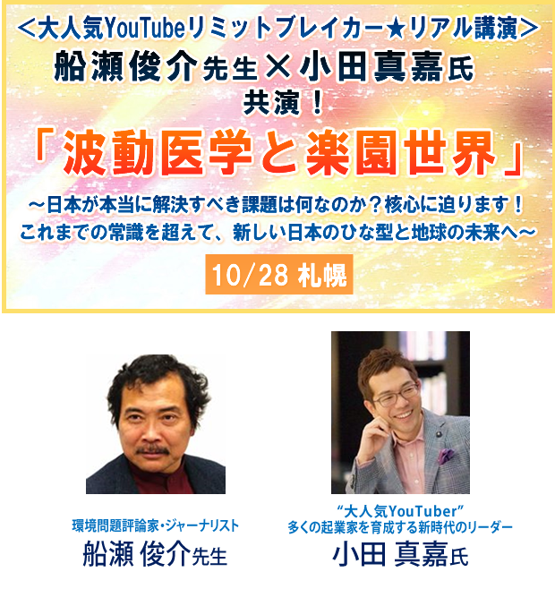 「波動医学と楽園世界」