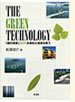 THE GREEN TECHNOLOGY